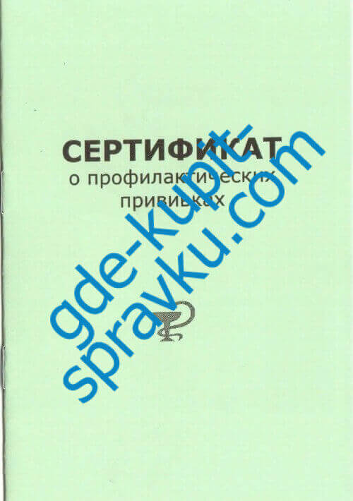 privivochnyj-sertifikat-forma-156-u-93-1
